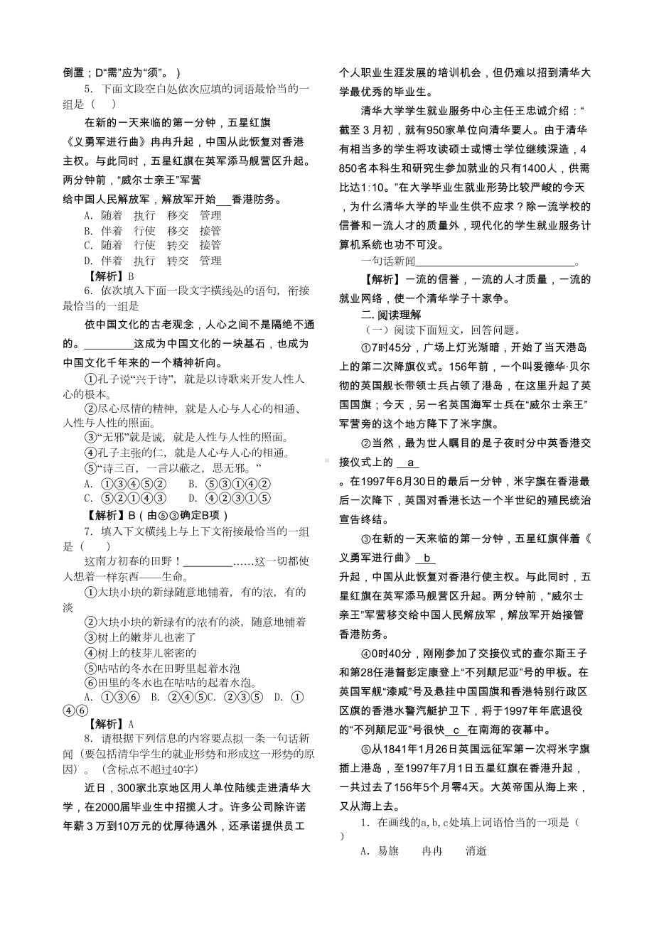 高中语文必修一第四单元同步辅导(DOC 14页).doc_第3页