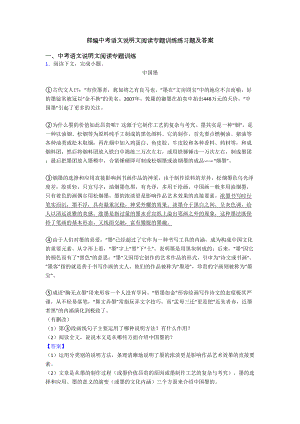 部编中考语文说明文阅读专题训练练习题及答案(DOC 48页).doc