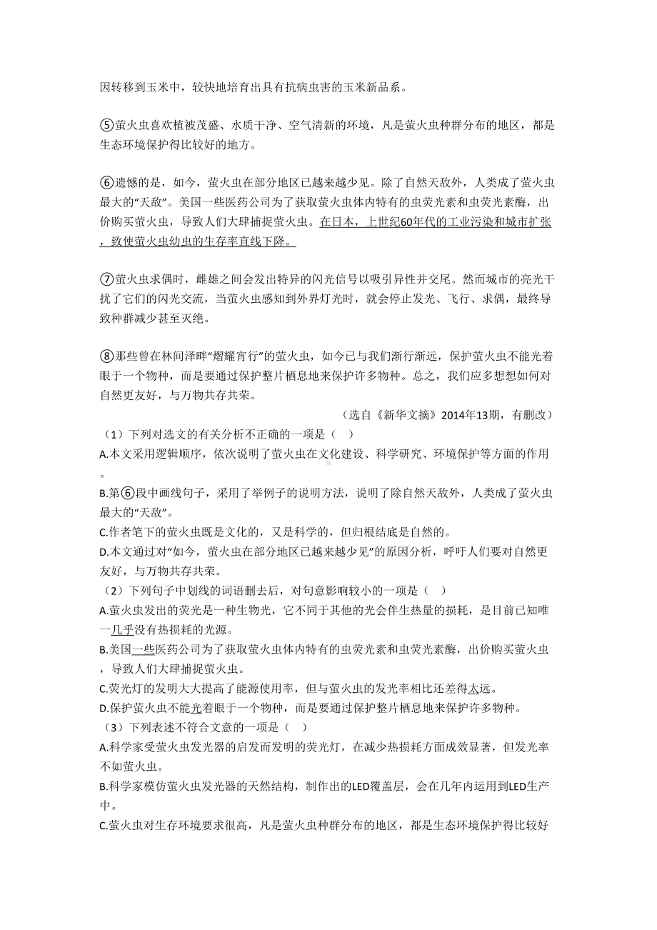 部编中考语文说明文阅读专题训练练习题及答案(DOC 48页).doc_第3页