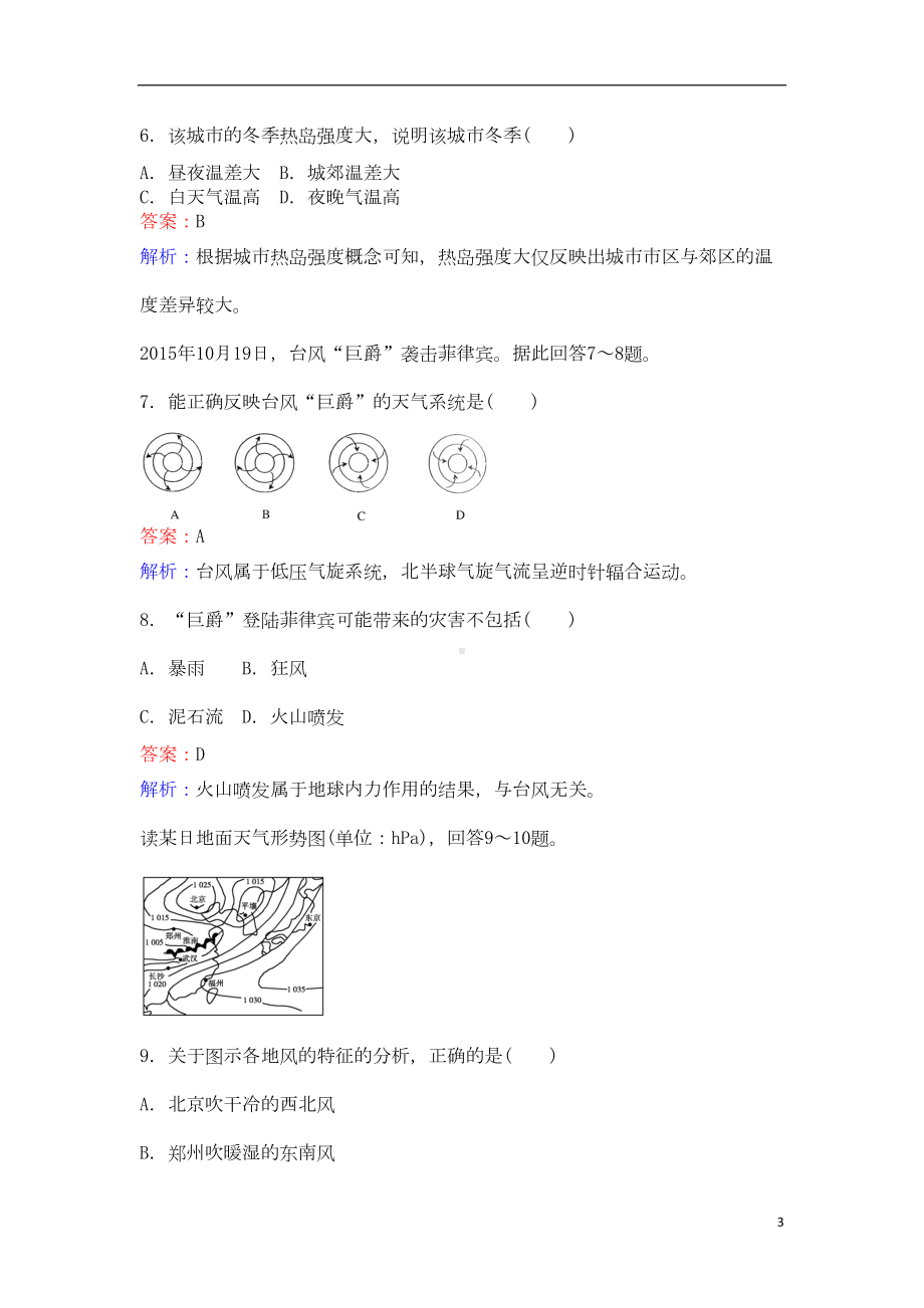 高中地理-模块综合测试卷-湘教版必修1(DOC 8页).doc_第3页