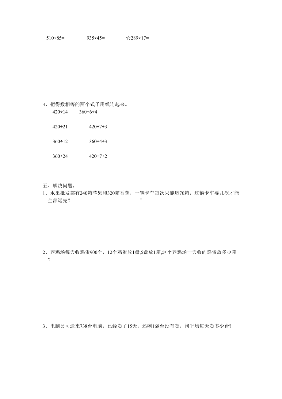 苏教版四年级数学上册第二单元测试卷(DOC 4页).docx_第2页