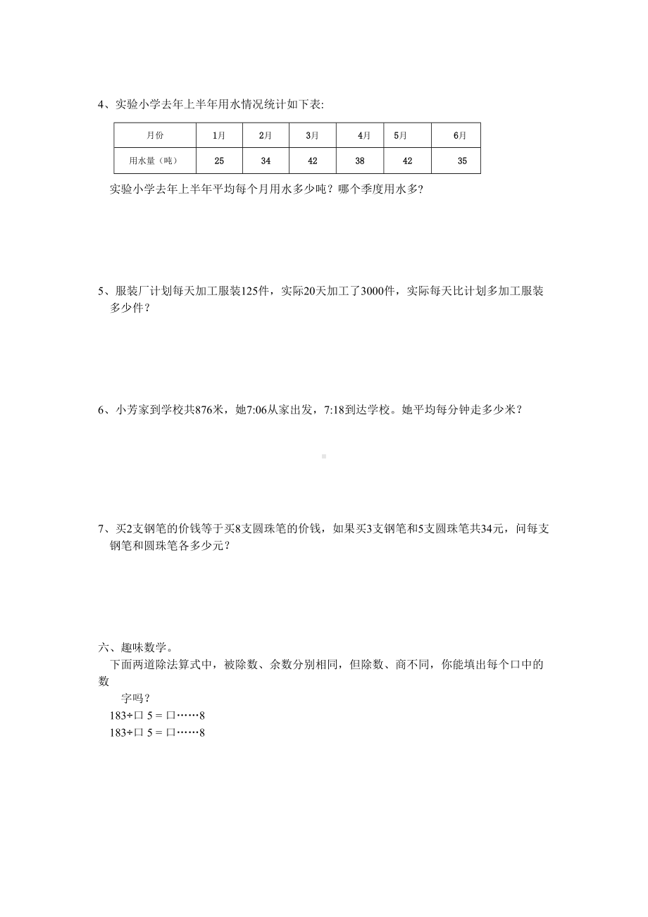 苏教版四年级数学上册第二单元测试卷(DOC 4页).docx_第3页