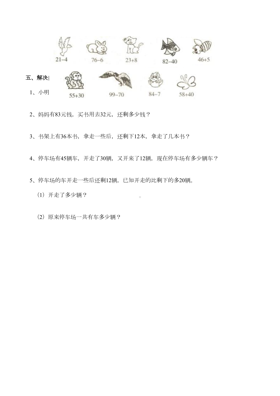 西师大版一年级数学下册四单元测试题(DOC 7页).doc_第2页