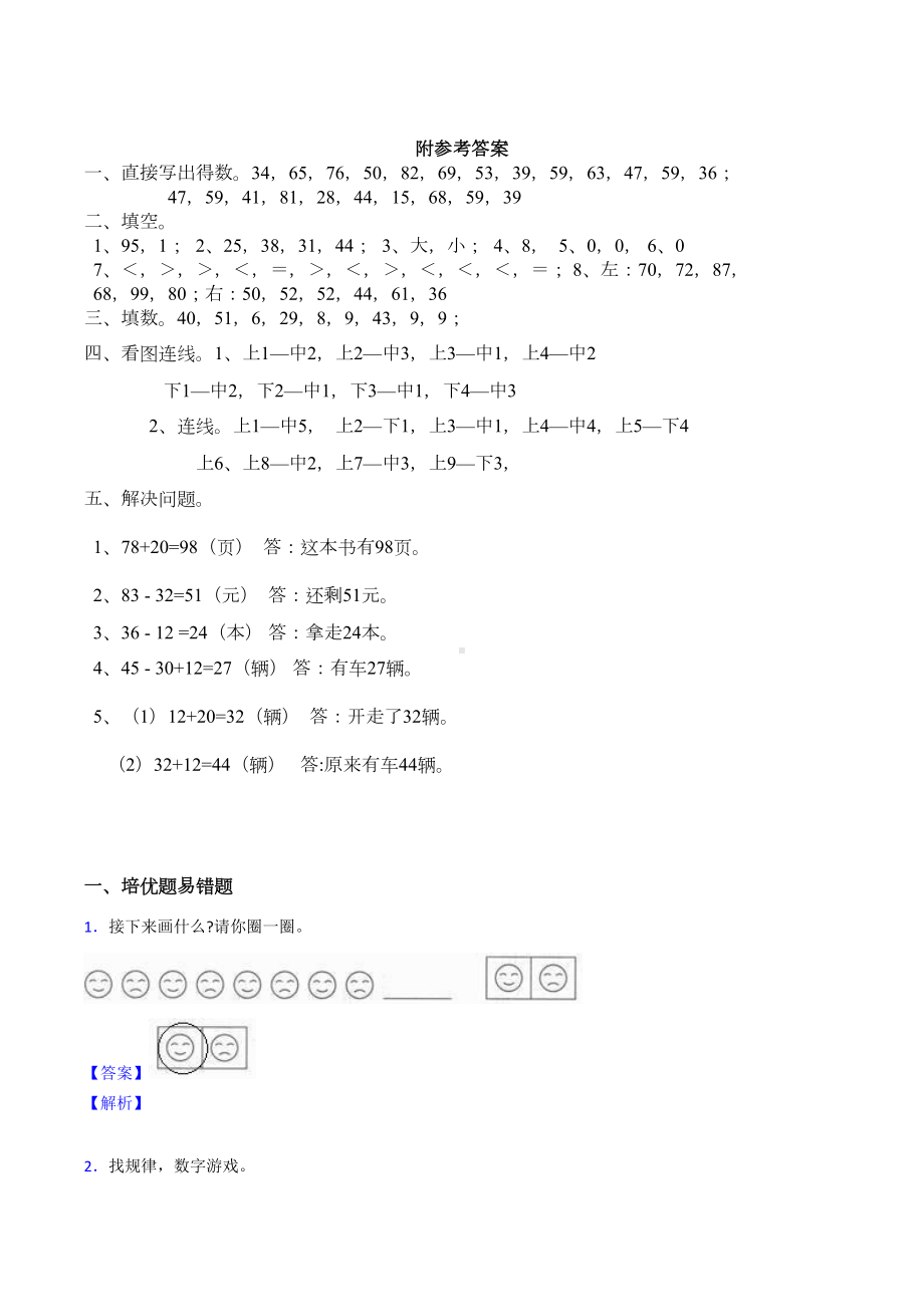 西师大版一年级数学下册四单元测试题(DOC 7页).doc_第3页