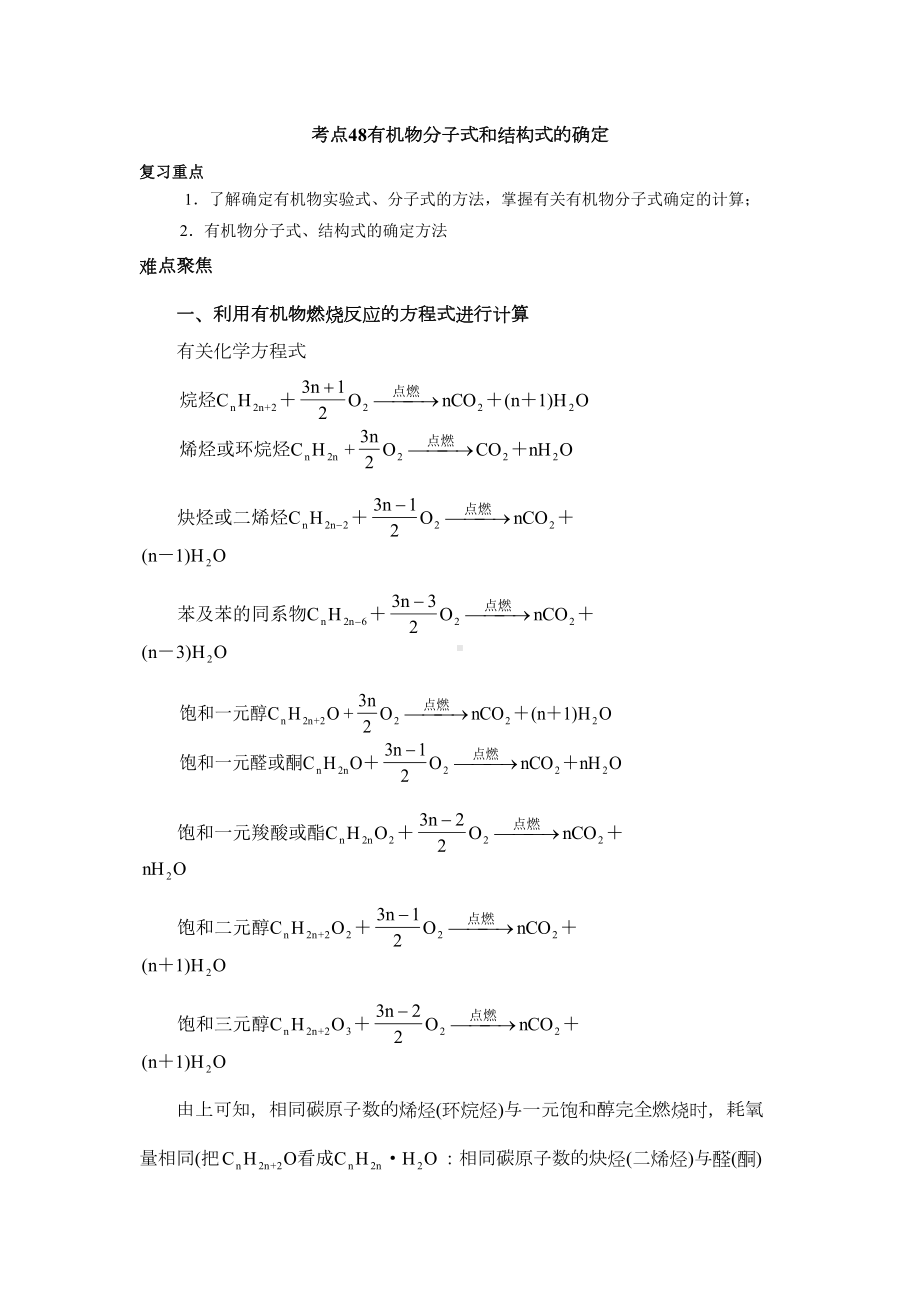 高中化学精讲(习题课)有机物分子式和结构式的确定(DOC 17页).doc_第1页