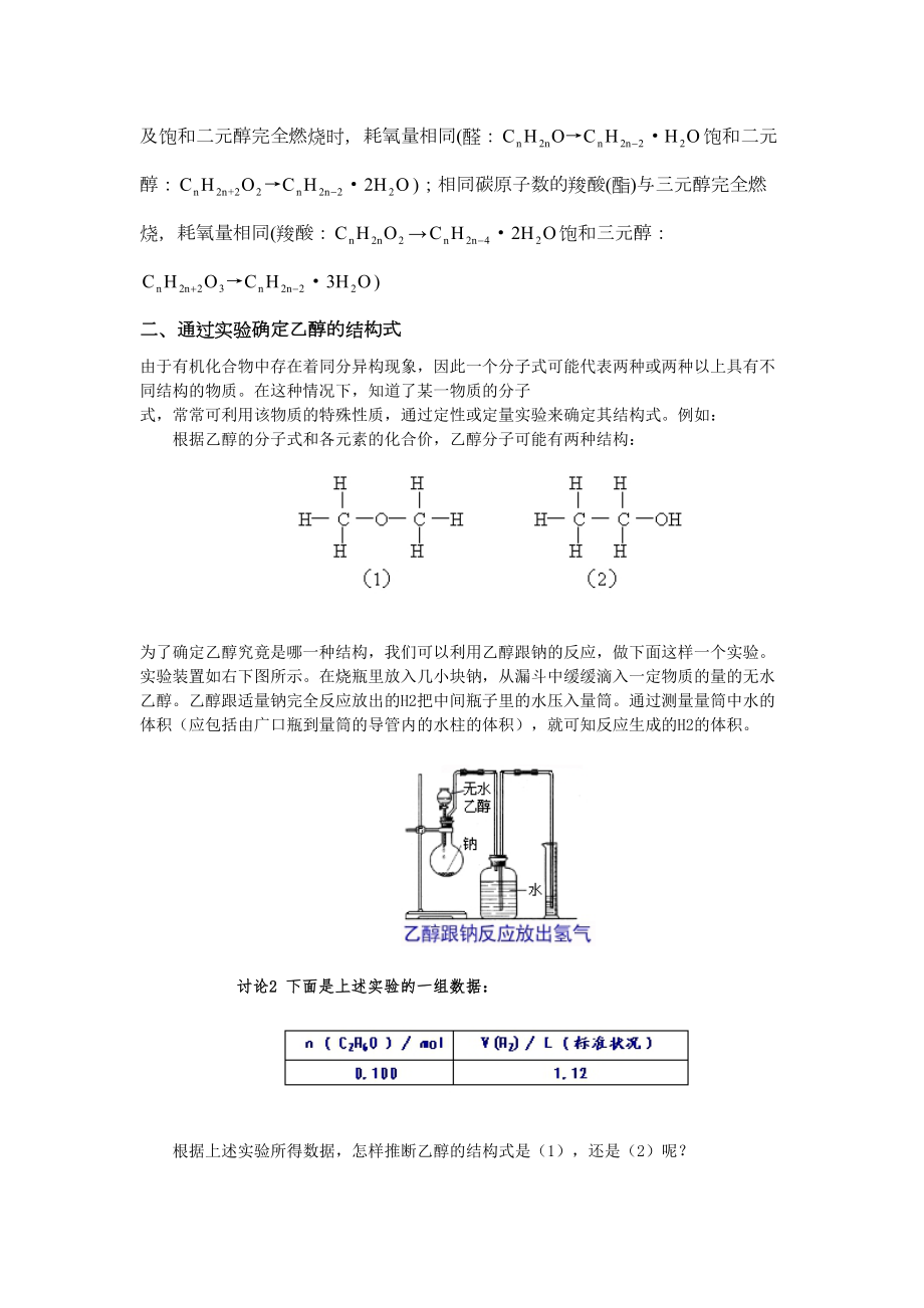 高中化学精讲(习题课)有机物分子式和结构式的确定(DOC 17页).doc_第2页