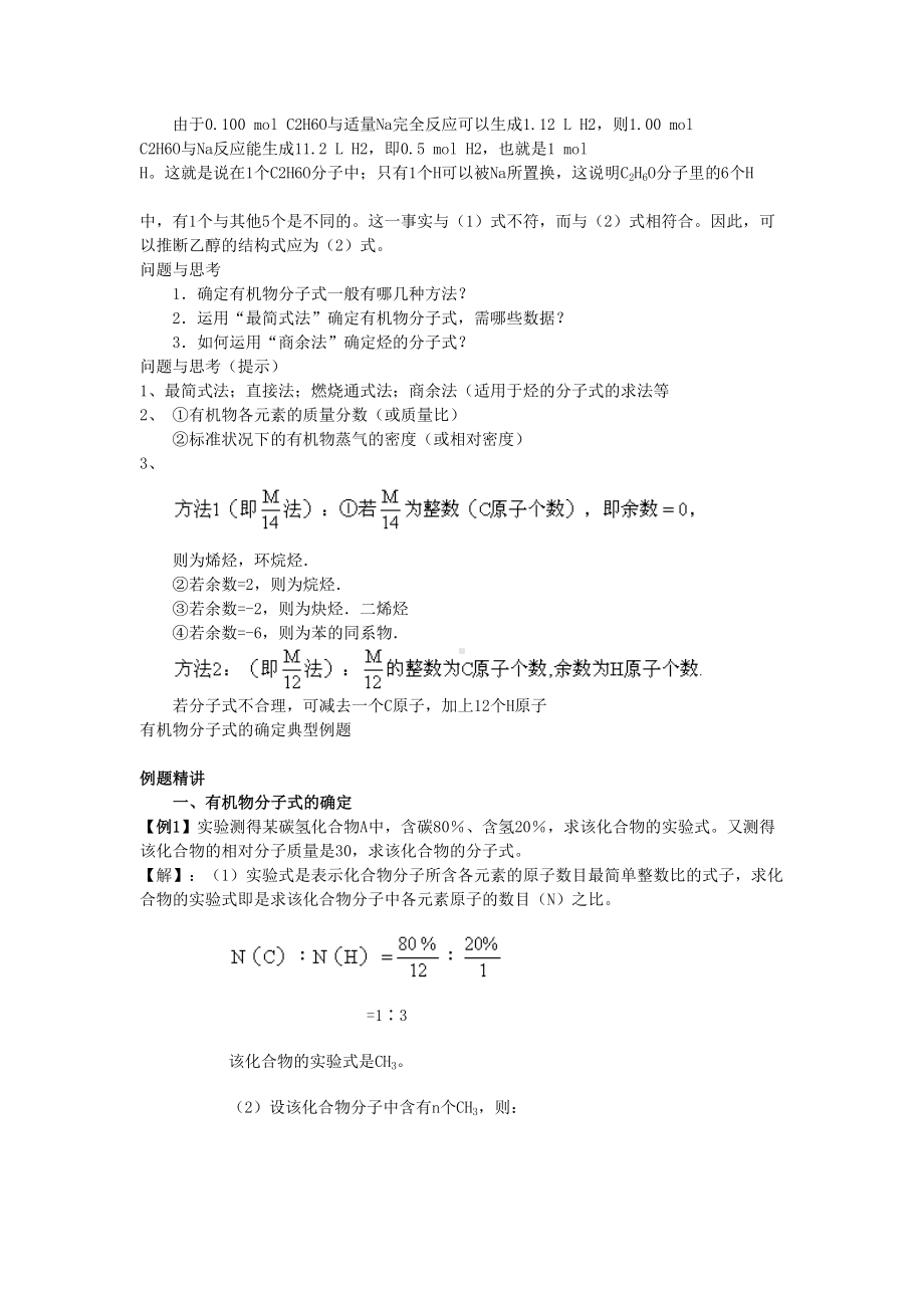 高中化学精讲(习题课)有机物分子式和结构式的确定(DOC 17页).doc_第3页