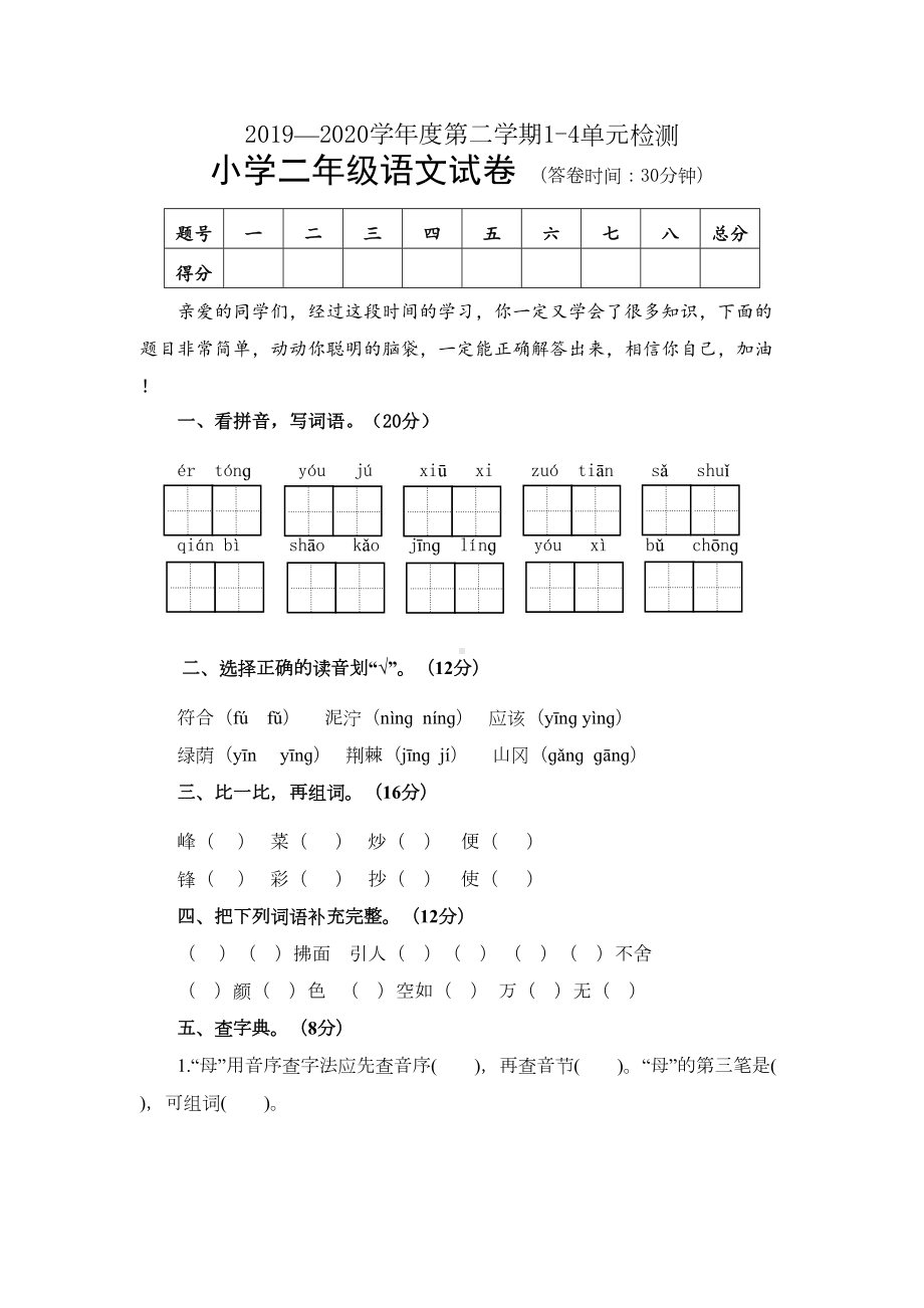 部编版二年级语文下册期中测试卷含答案(DOC 6页).docx_第1页