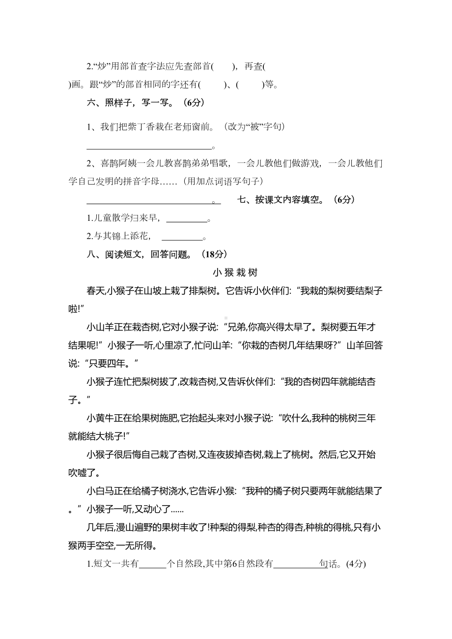 部编版二年级语文下册期中测试卷含答案(DOC 6页).docx_第2页