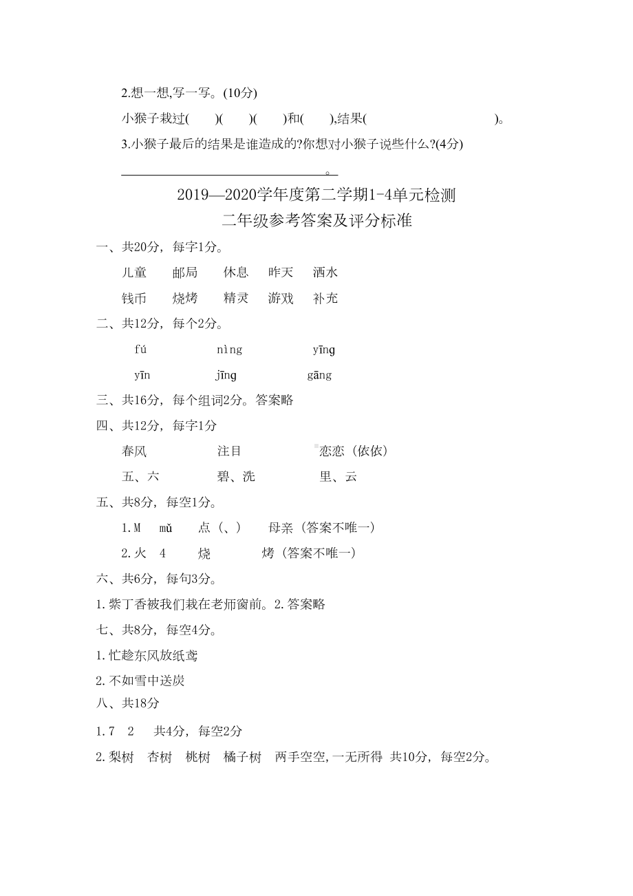 部编版二年级语文下册期中测试卷含答案(DOC 6页).docx_第3页