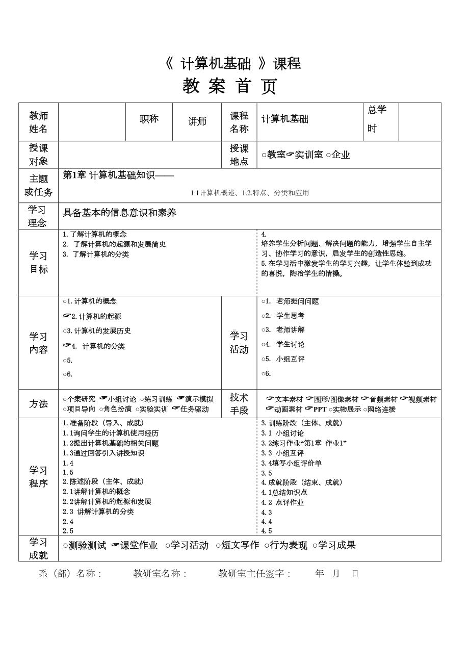 计算机基础教案课程完整版(DOC 159页).docx_第2页