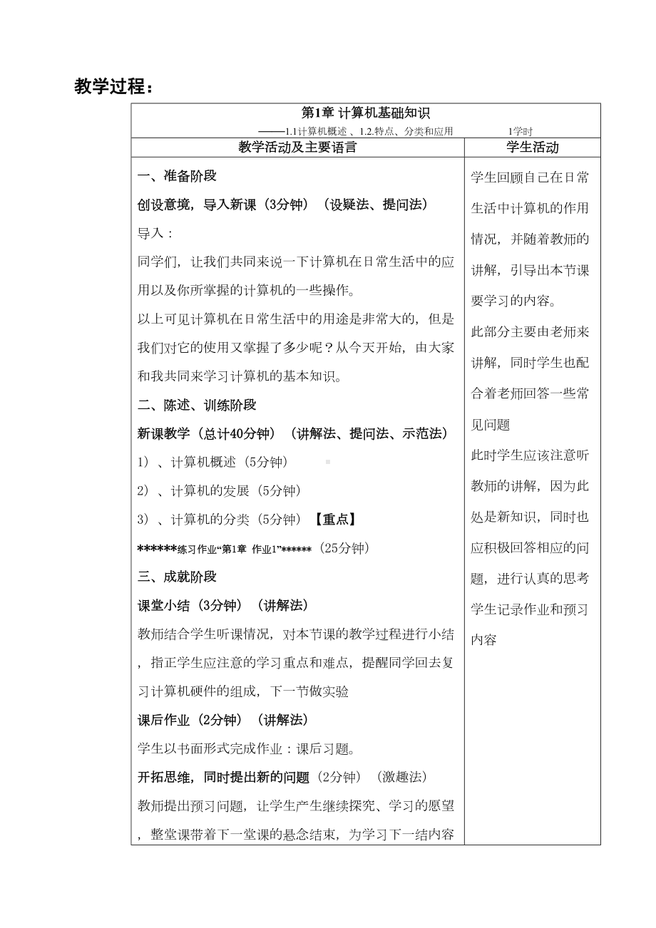 计算机基础教案课程完整版(DOC 159页).docx_第3页