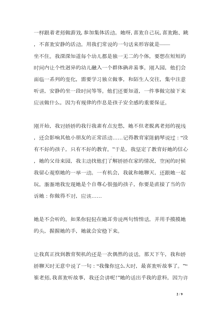 我的师德故事演讲稿(DOC 9页).doc_第2页