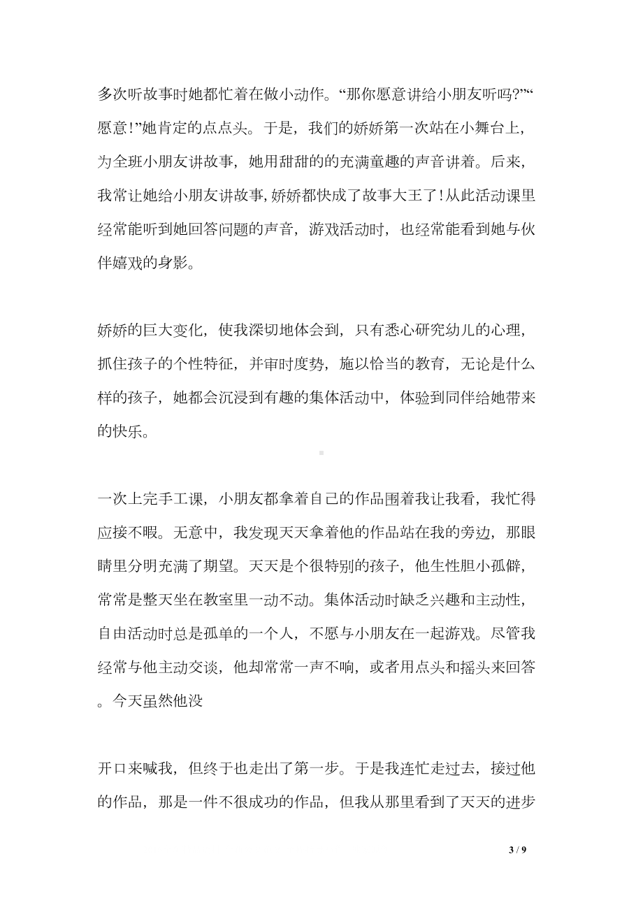 我的师德故事演讲稿(DOC 9页).doc_第3页