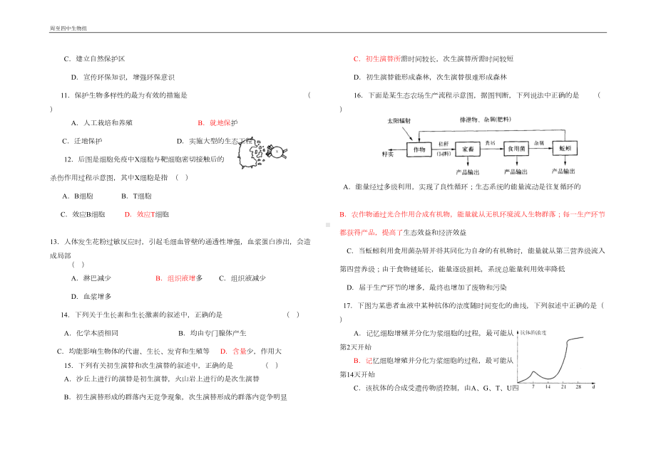 高二生物必修3稳态与环境重点习题汇编(DOC 6页).doc_第2页