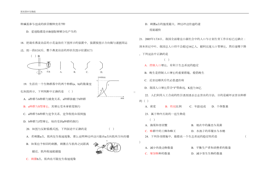 高二生物必修3稳态与环境重点习题汇编(DOC 6页).doc_第3页