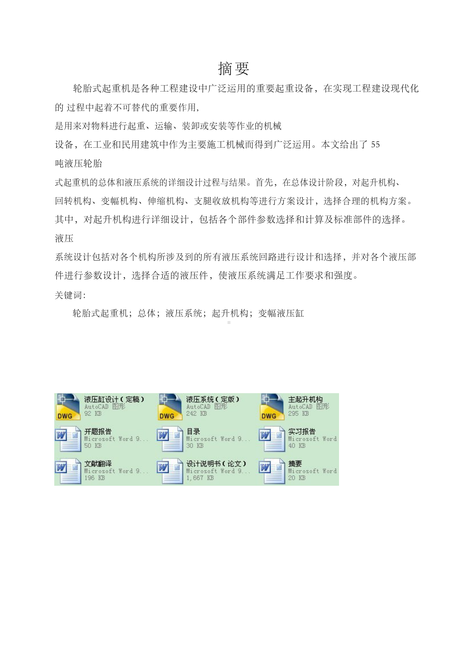 轮胎式起重机总体及液压系统设计(DOC 181页).docx_第1页