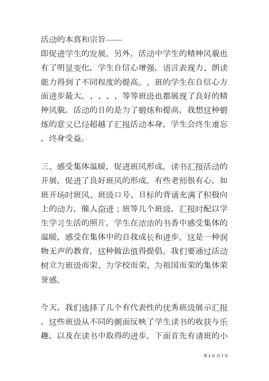 读书汇报活动展示活动主持词(DOC 7页).docx_第3页