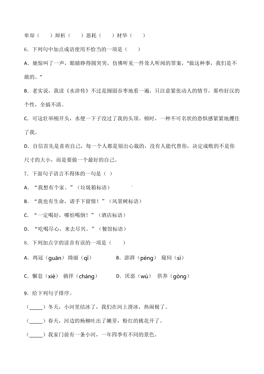 部编版小升初语文试卷含答案解析(DOC 11页).doc_第2页