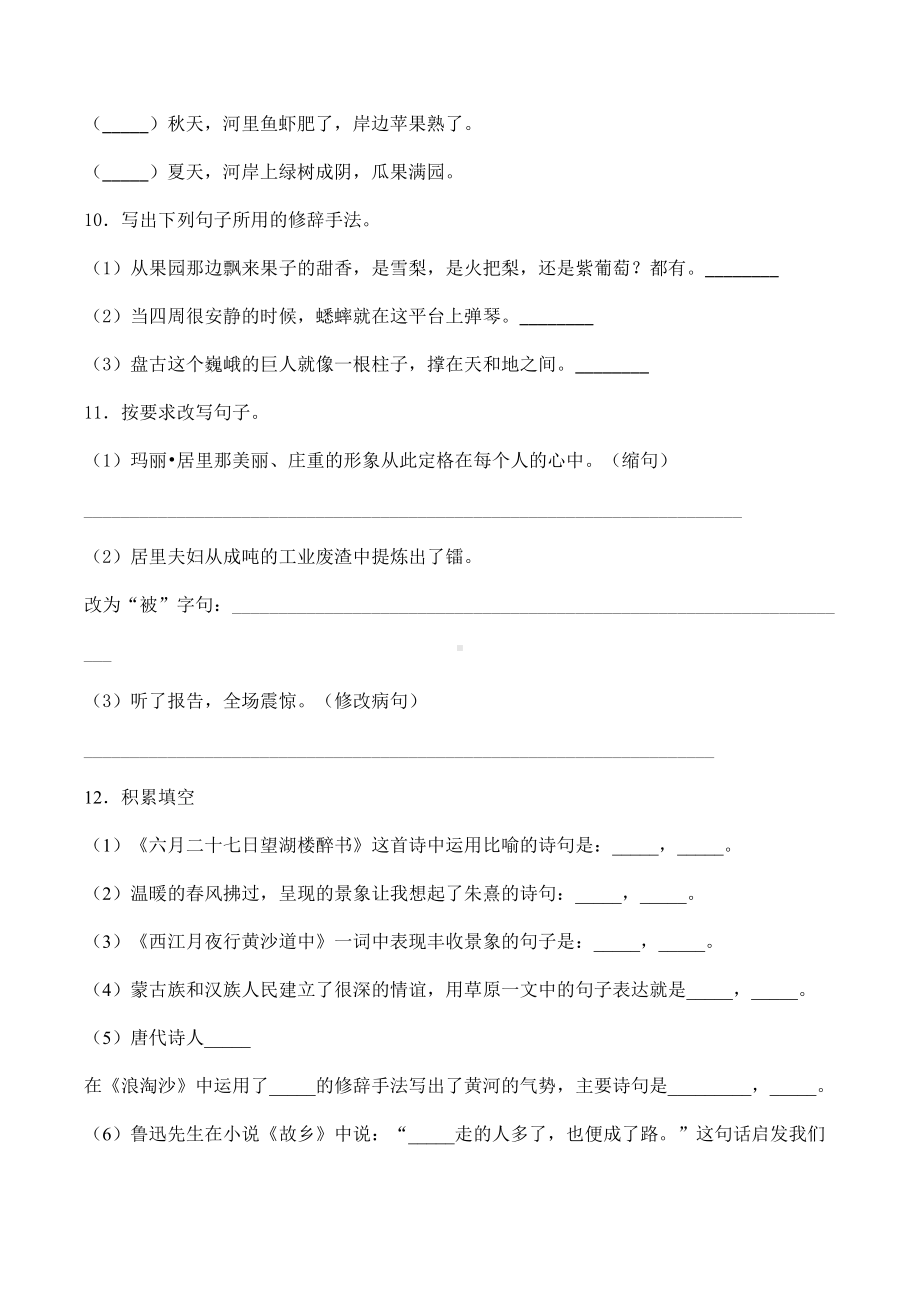 部编版小升初语文试卷含答案解析(DOC 11页).doc_第3页