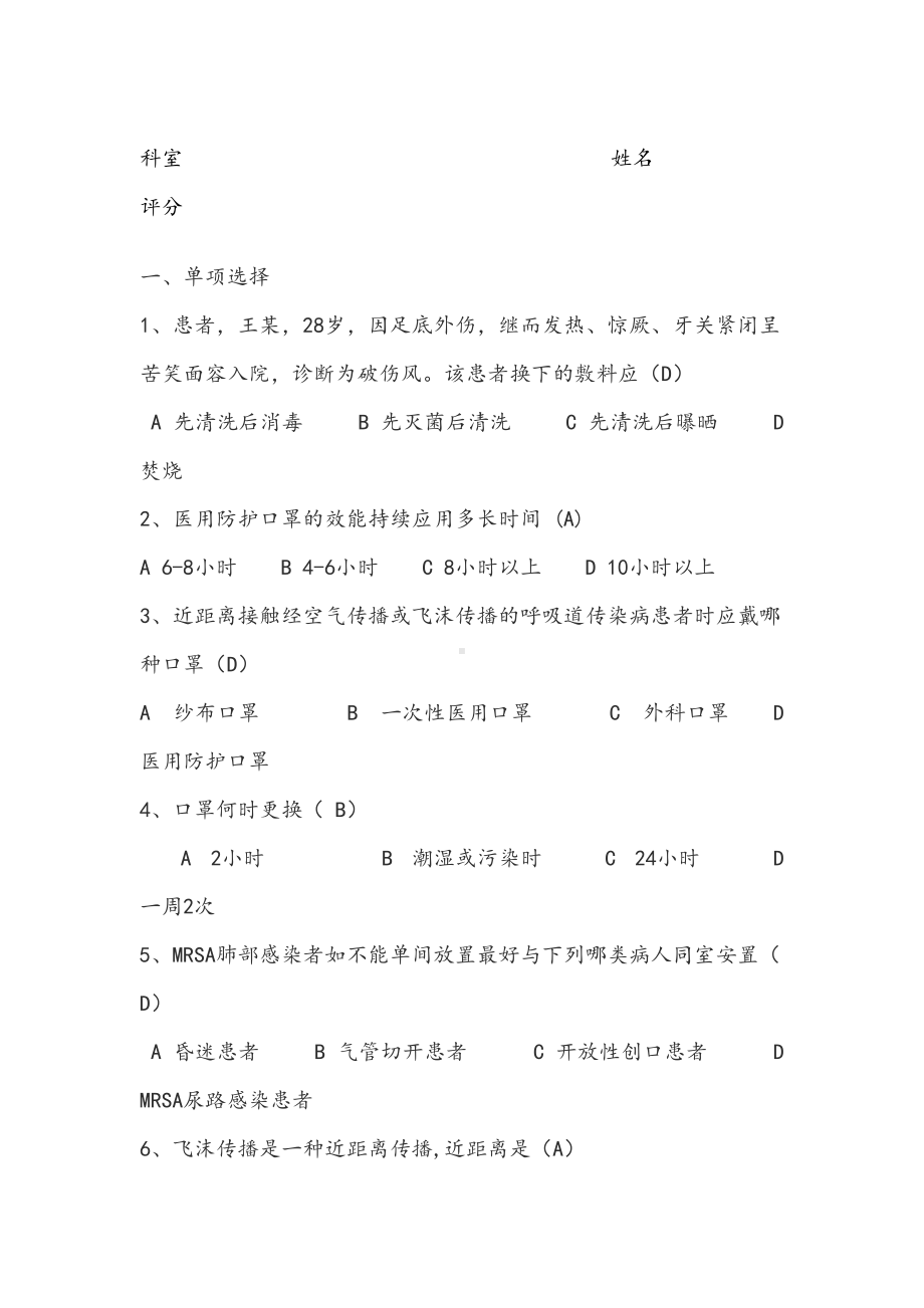 隔离技术规范试题及答案(DOC 5页).doc_第1页