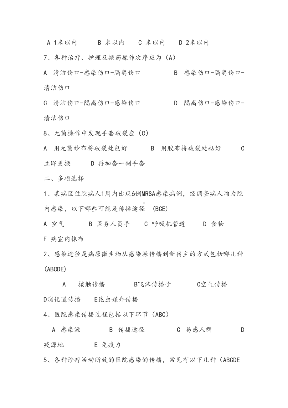 隔离技术规范试题及答案(DOC 5页).doc_第2页