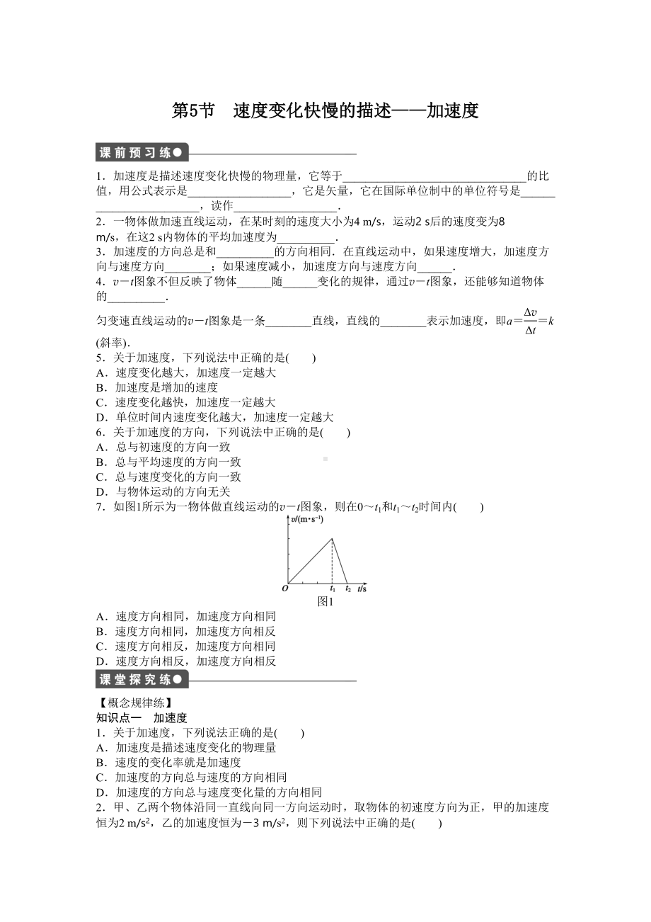 速度变化快慢的描述-加速度习题(DOC 9页).doc_第1页