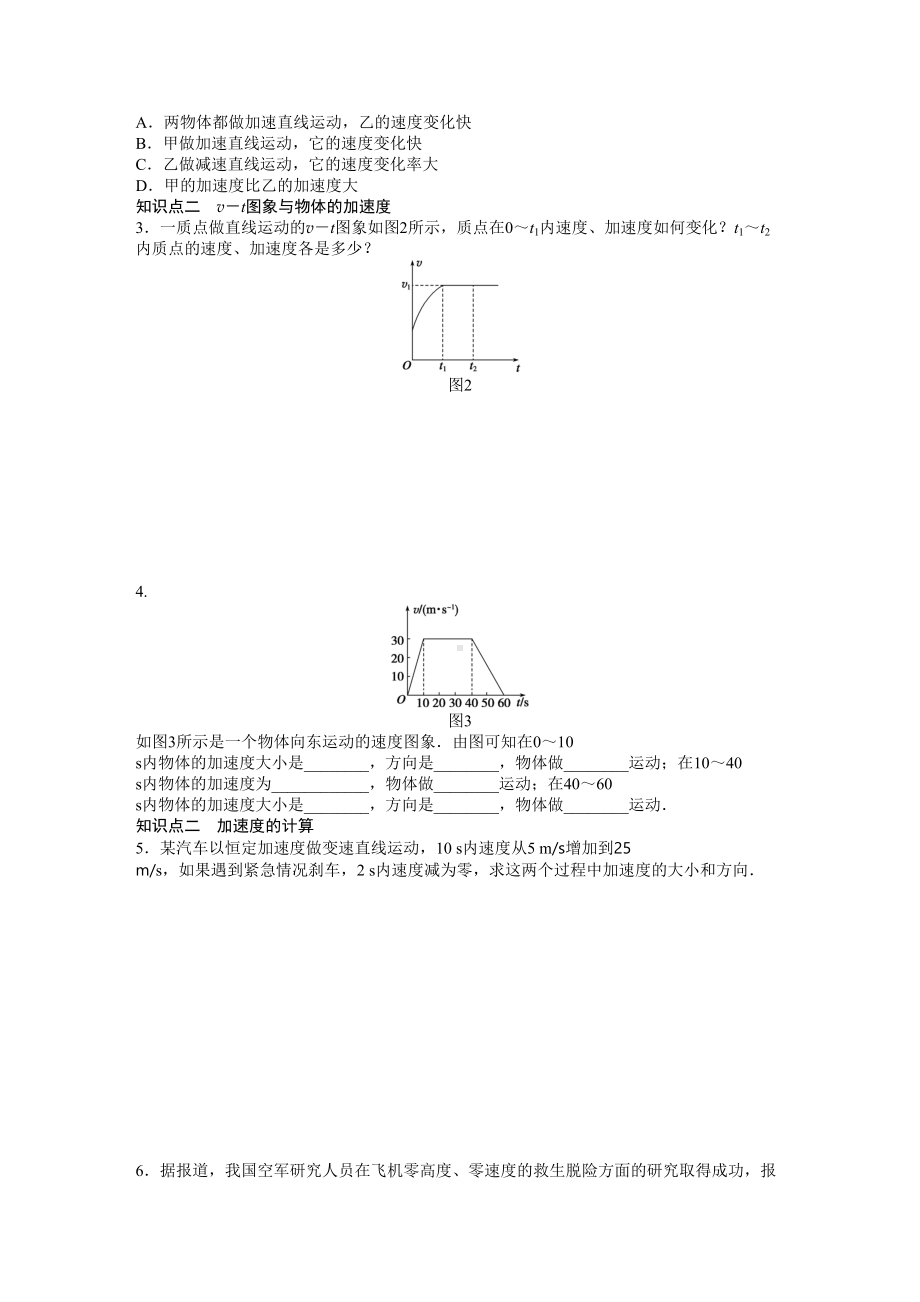 速度变化快慢的描述-加速度习题(DOC 9页).doc_第2页