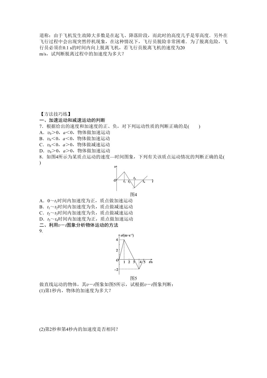 速度变化快慢的描述-加速度习题(DOC 9页).doc_第3页