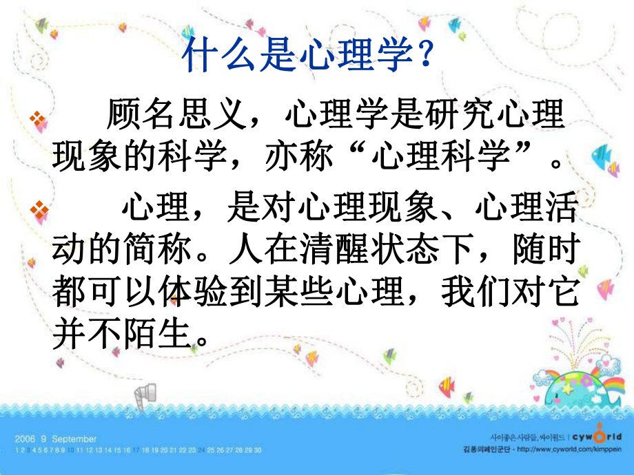 心理学在身边课件.ppt_第2页