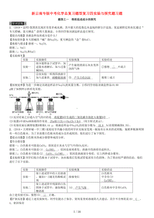 新云南专版中考化学总复习题型复习四实验与探究题习题(DOC 14页).doc