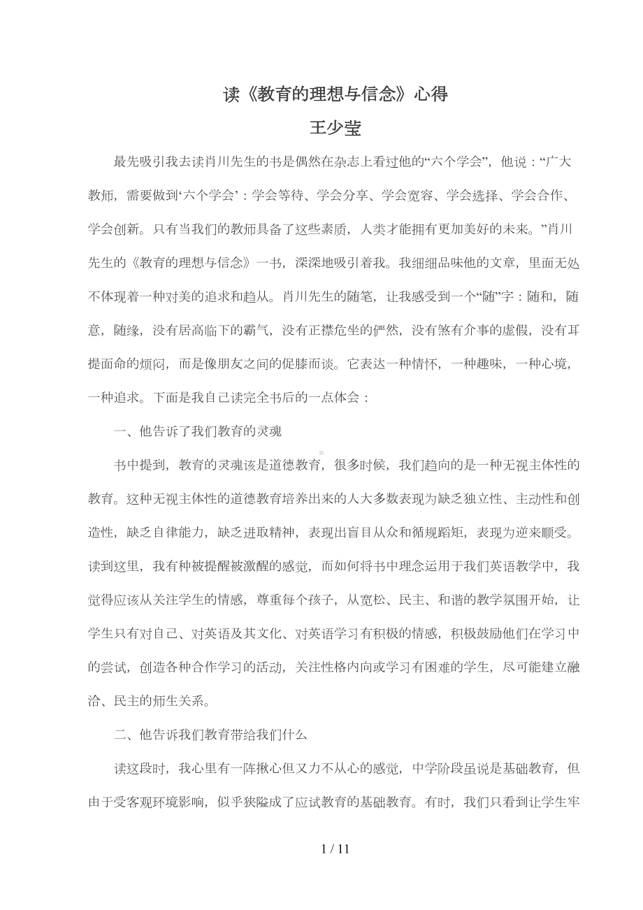 读《教育的理想与信念》心得(DOC 10页).doc_第1页