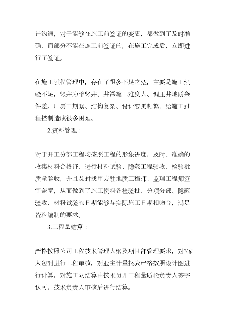 项目总工工作总结(DOC 11页).docx_第2页