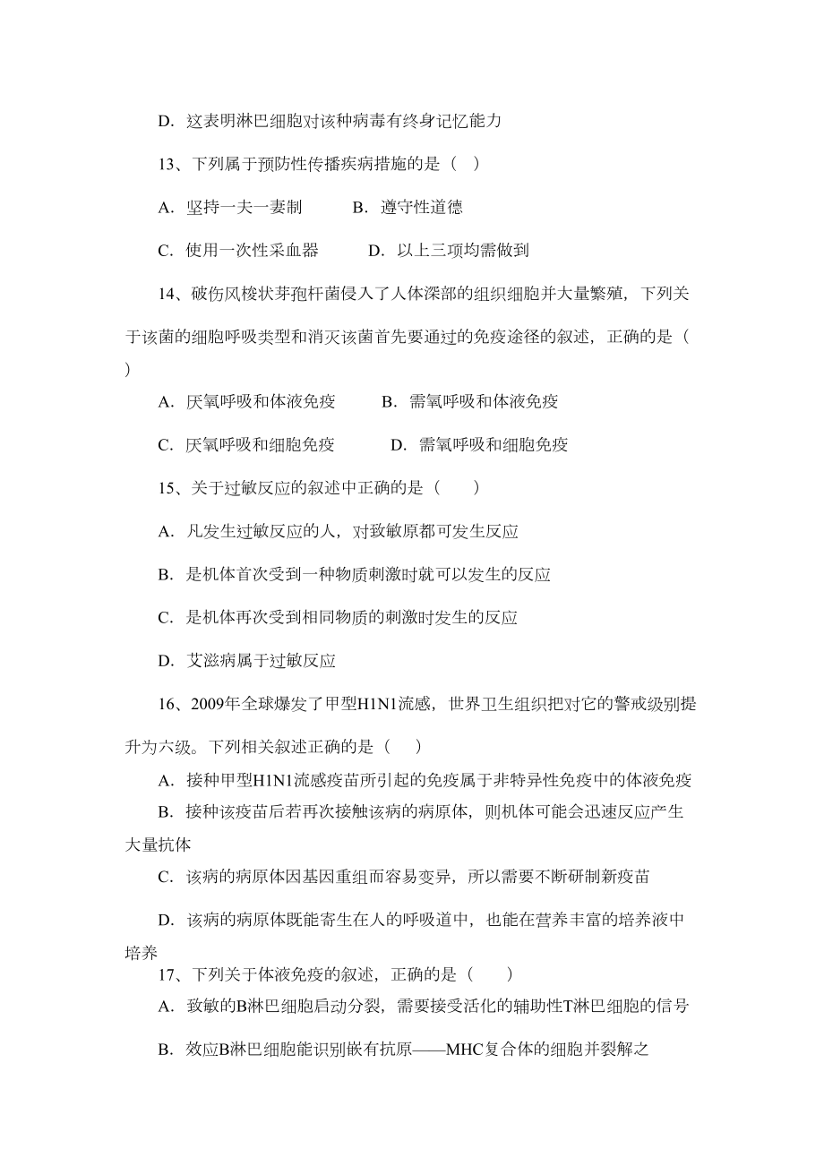 高二生物-免疫系统与免疫功能单元练习题及答案(DOC 6页).doc_第3页