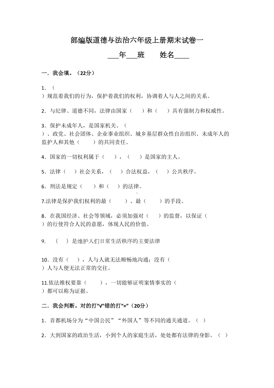 部编人教版六年级上册道德与法治期末试卷(四)(含答案)(DOC 8页).docx_第1页