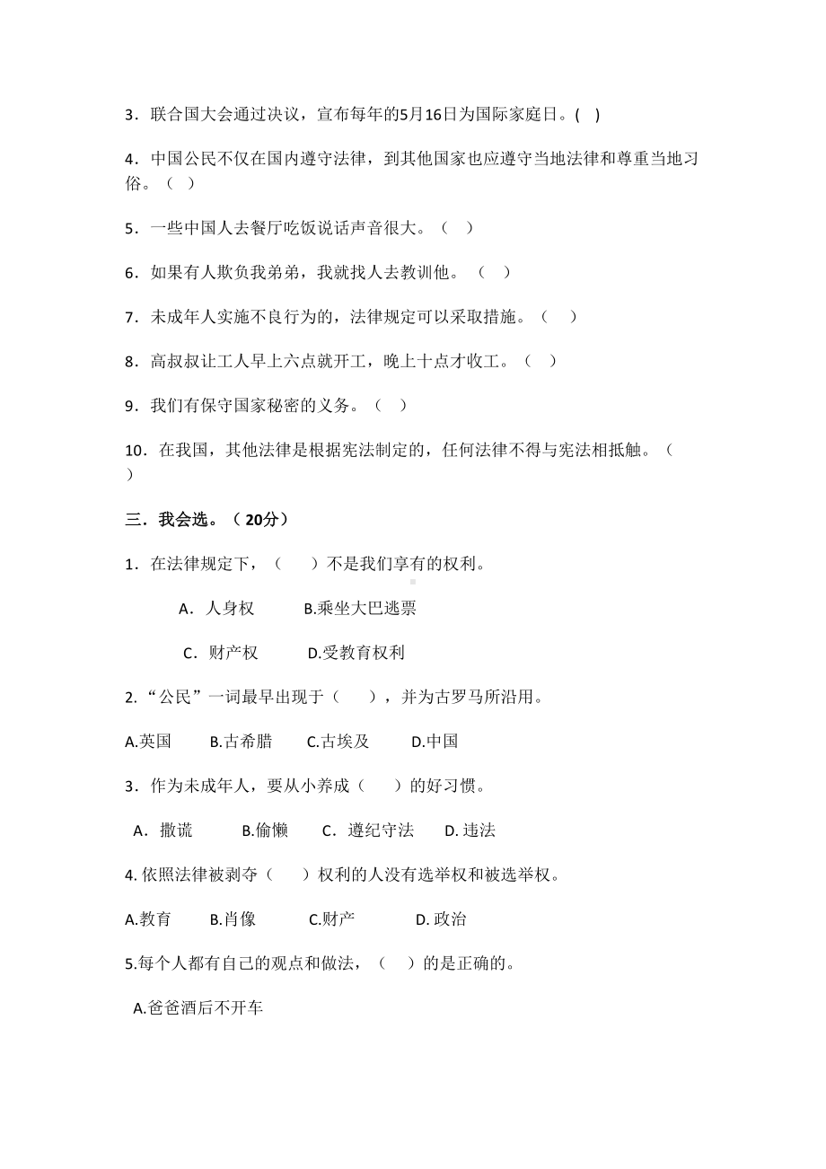 部编人教版六年级上册道德与法治期末试卷(四)(含答案)(DOC 8页).docx_第2页