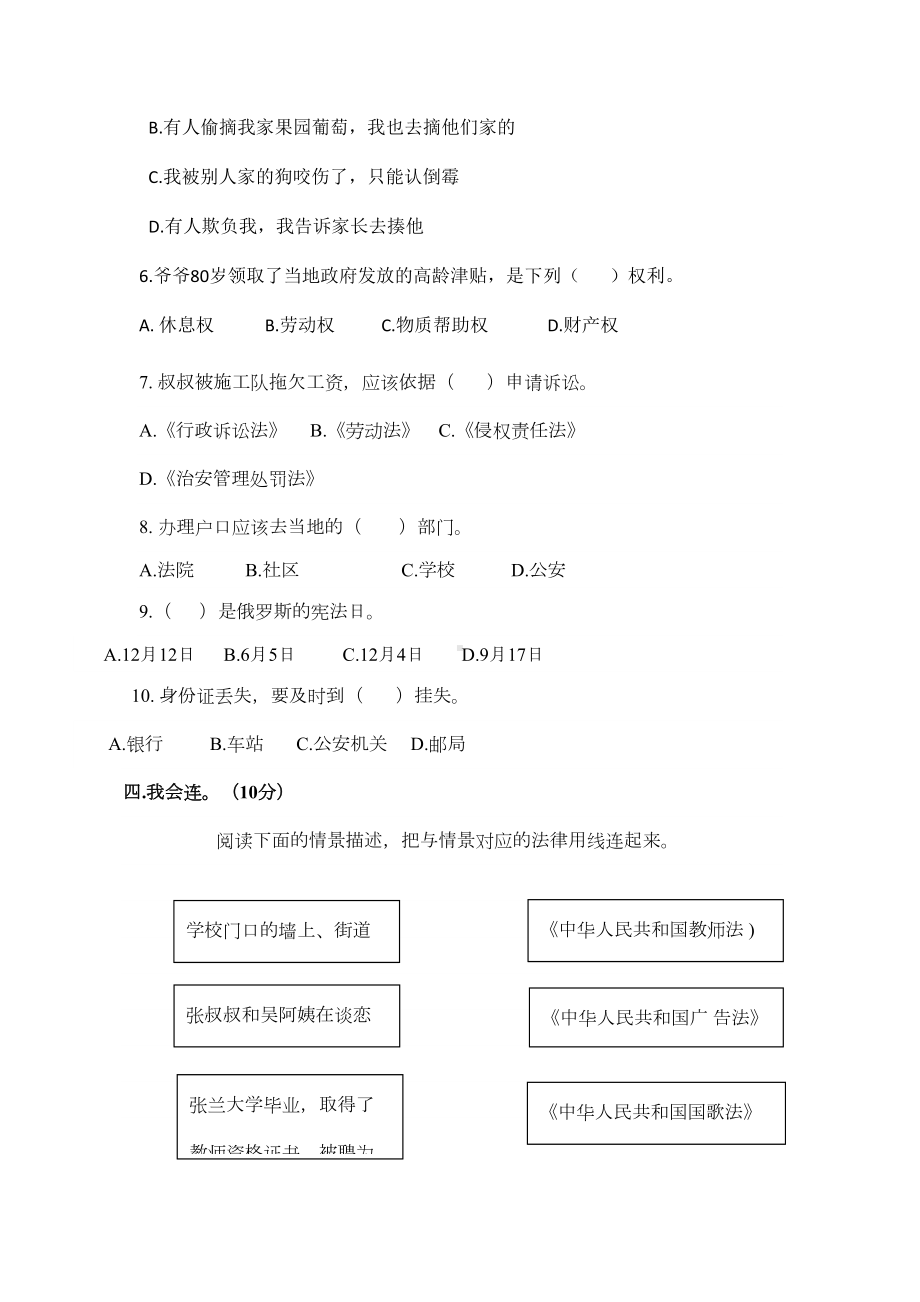 部编人教版六年级上册道德与法治期末试卷(四)(含答案)(DOC 8页).docx_第3页