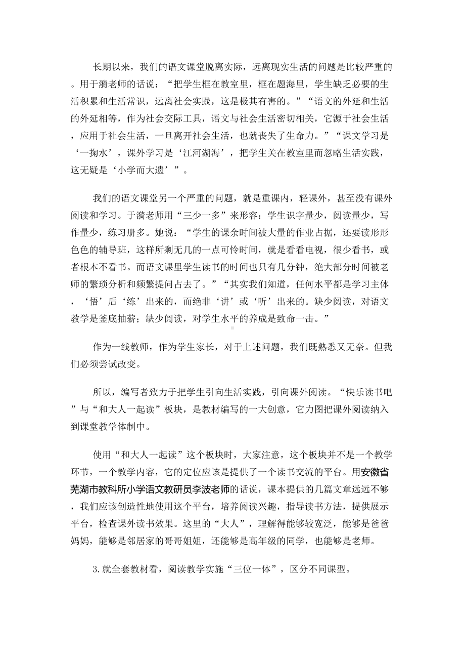 部编教材的解析(DOC 6页).docx_第3页