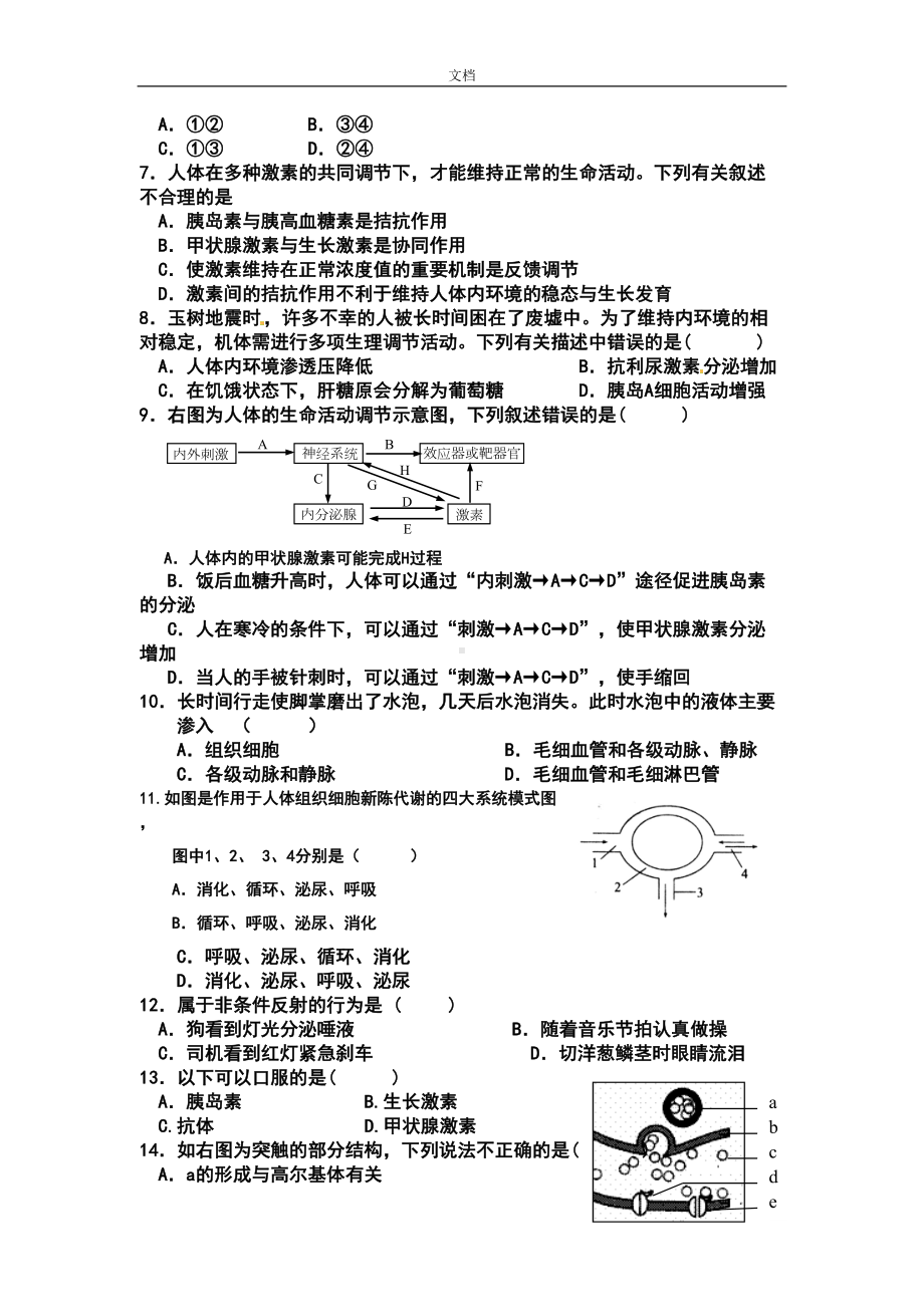 高中生物必修3第一次月考精彩试题(有难度)(DOC 13页).doc_第2页