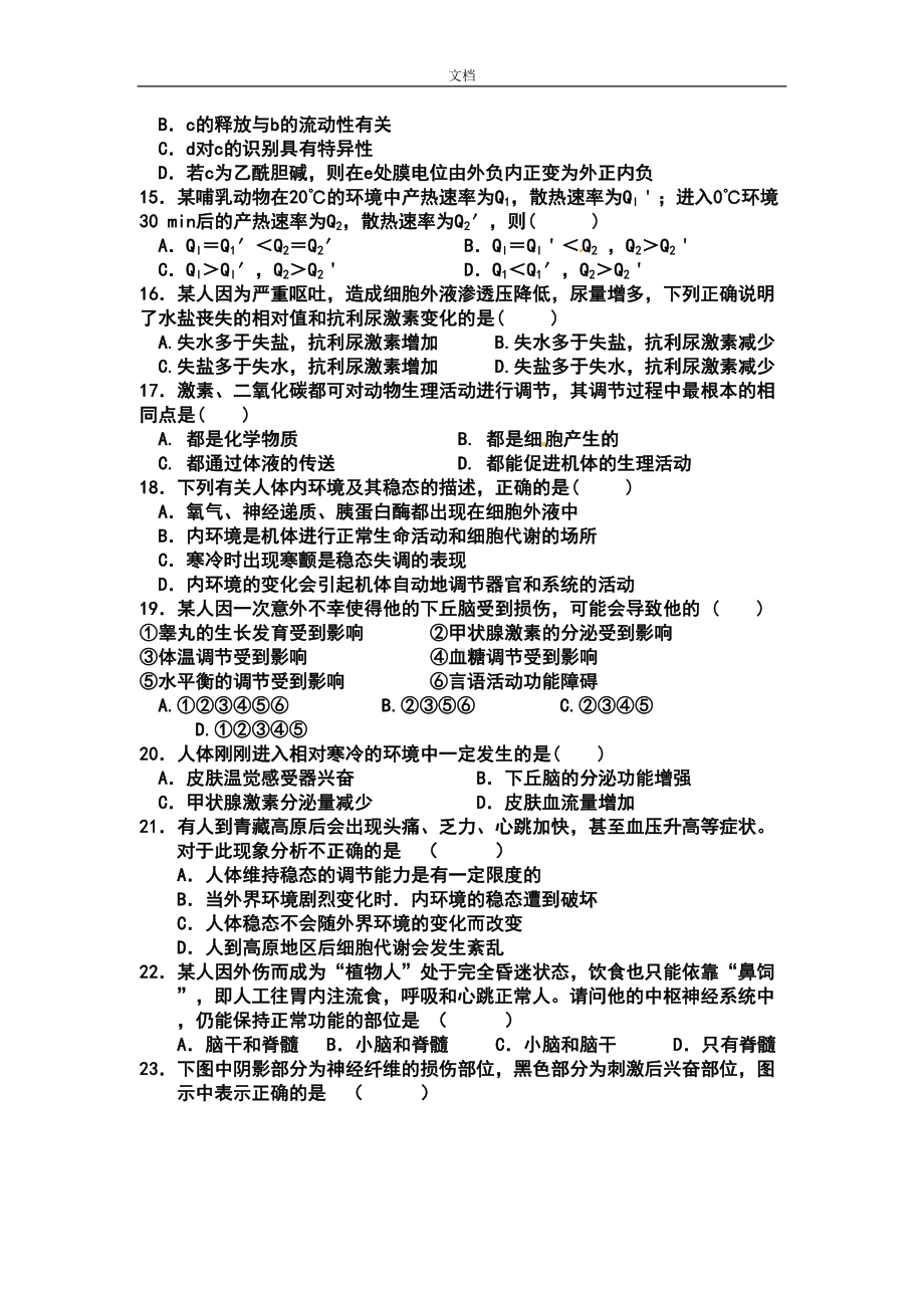 高中生物必修3第一次月考精彩试题(有难度)(DOC 13页).doc_第3页