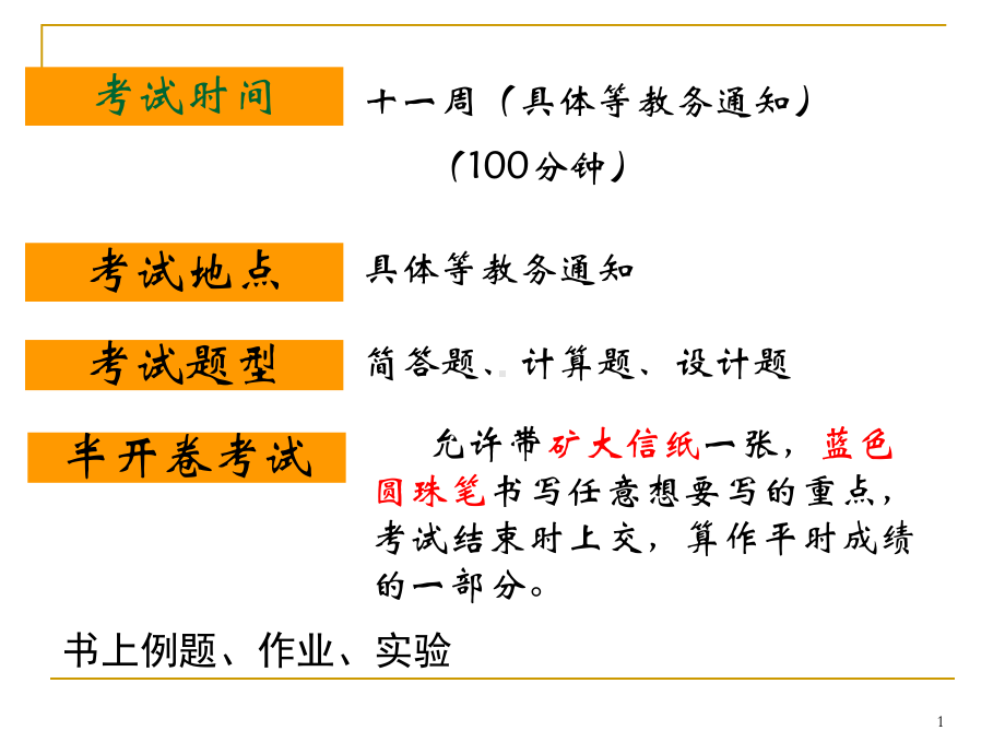 数字电路(非常详细)课件.ppt_第1页