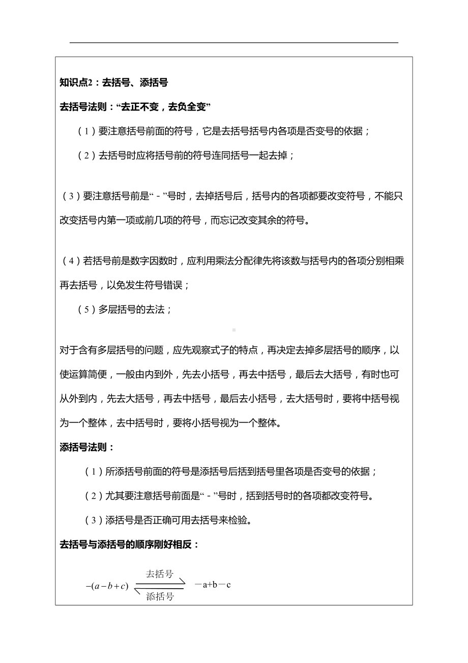 苏科版七年级上册第3章代数式合并同类项知识点复习及专项练习(DOC 12页).docx_第2页