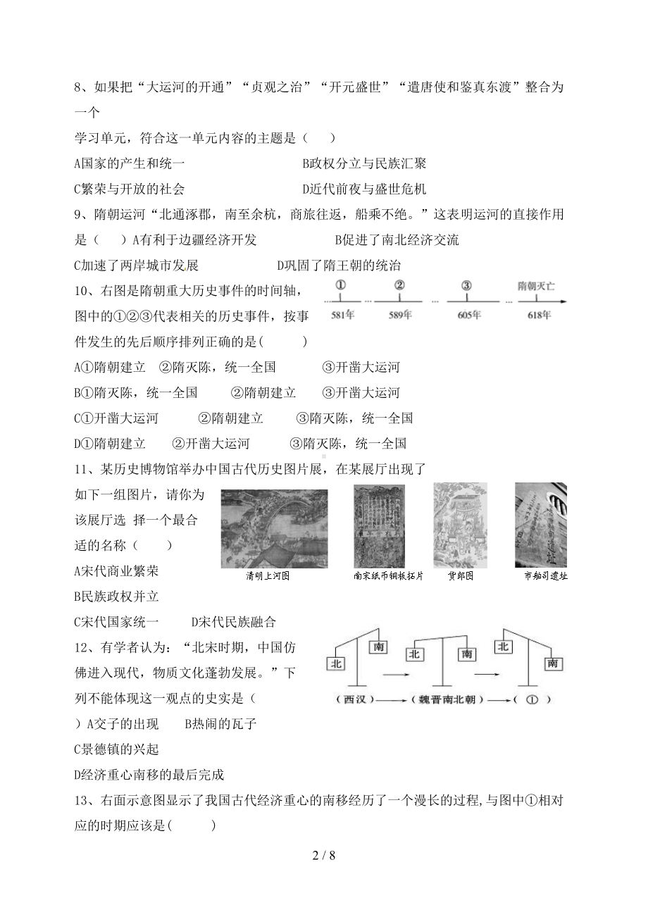 部编版七年级历史下册期末测试题(DOC 8页).docx_第2页