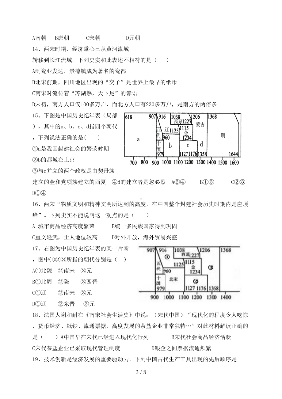 部编版七年级历史下册期末测试题(DOC 8页).docx_第3页