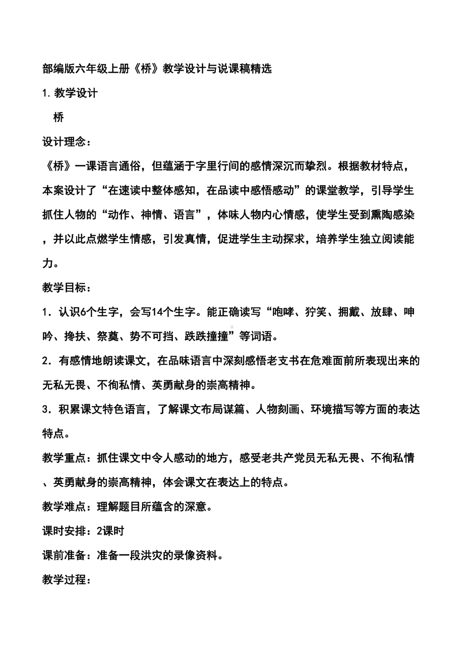 部编版六年级上册《桥》教学设计与说课稿精选(DOC 15页).docx_第1页