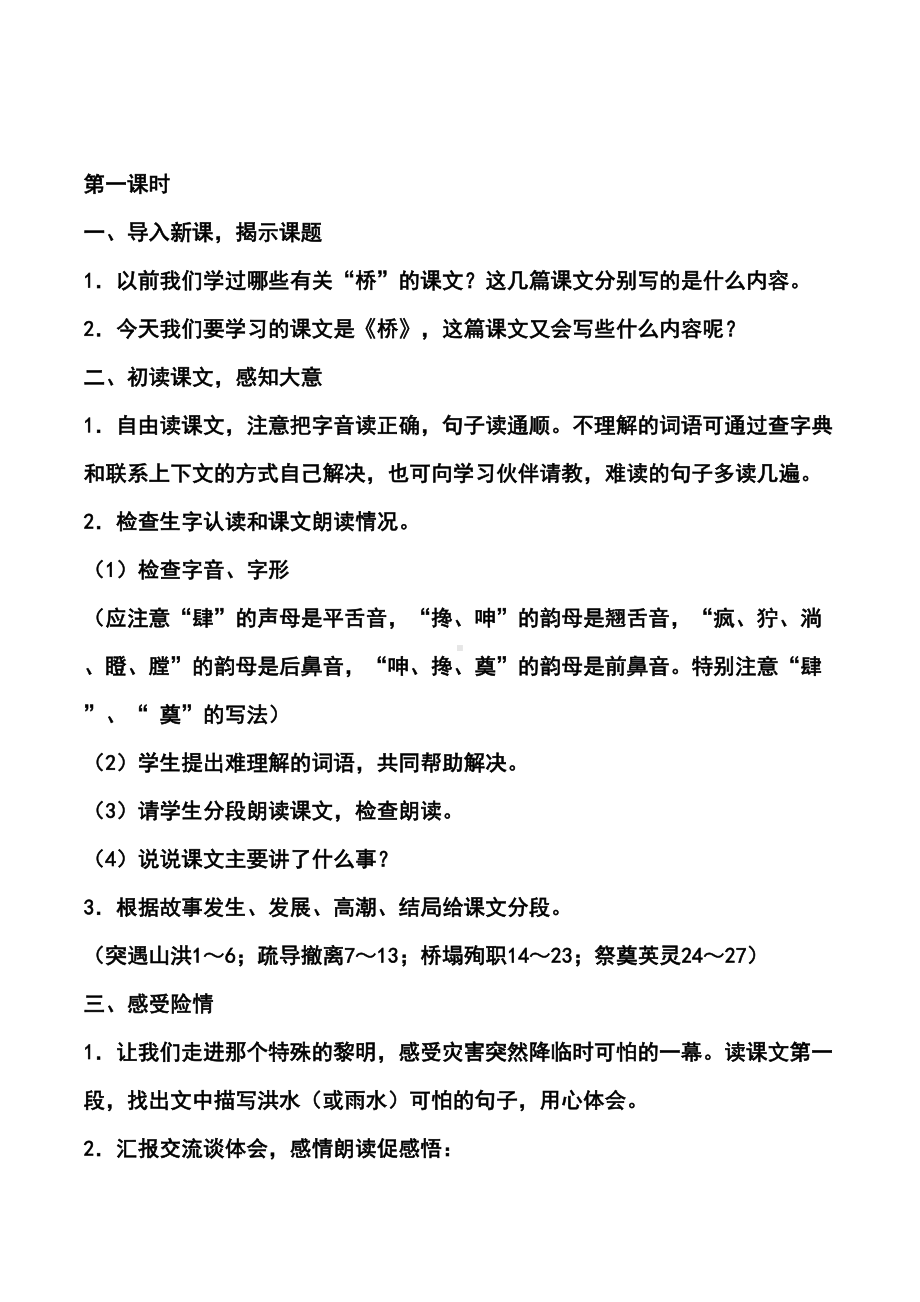 部编版六年级上册《桥》教学设计与说课稿精选(DOC 15页).docx_第2页