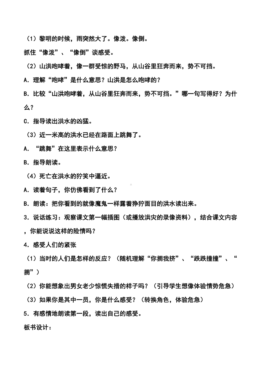 部编版六年级上册《桥》教学设计与说课稿精选(DOC 15页).docx_第3页