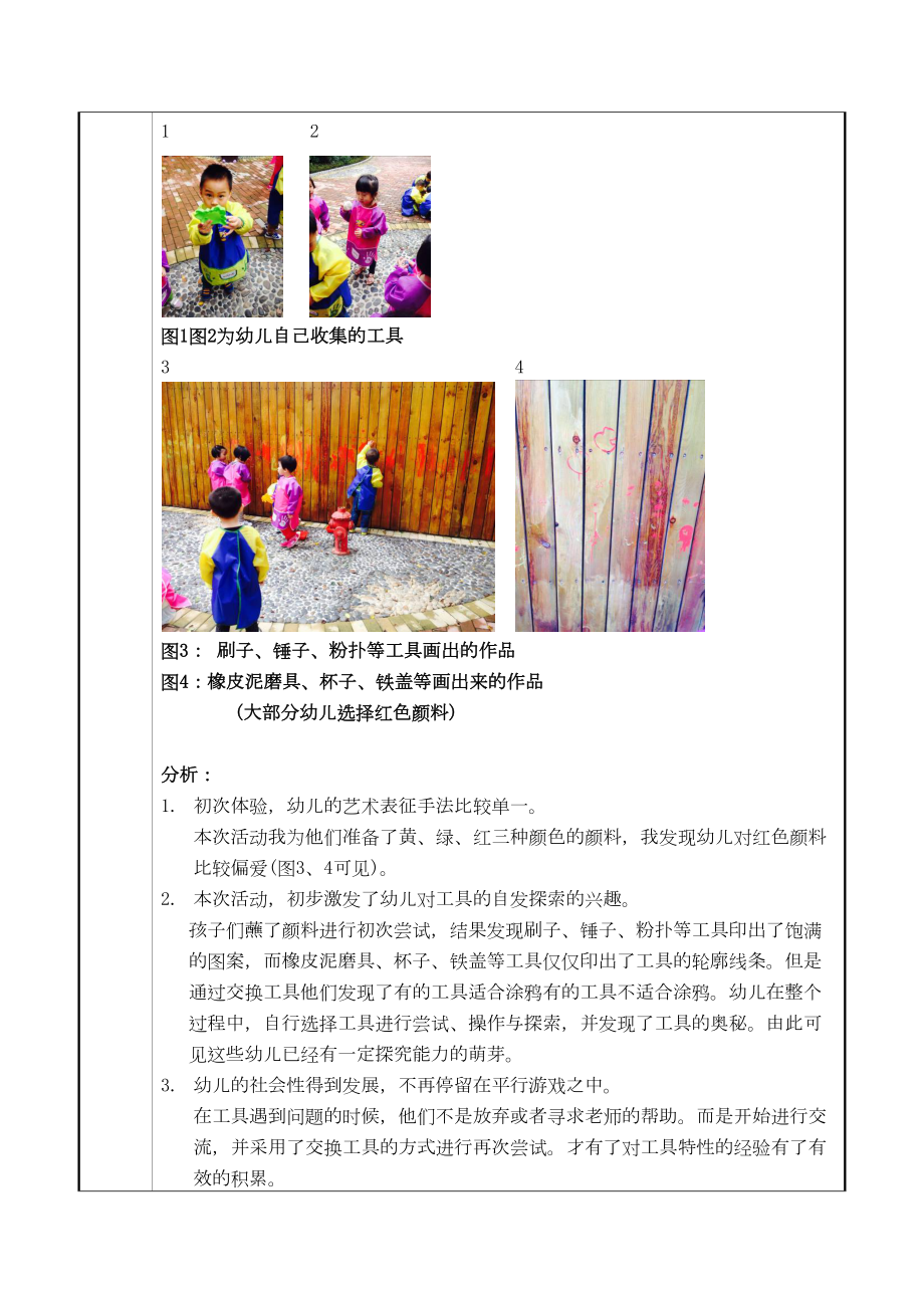 幼儿园小班活动区游戏优秀教学案例：《红黄蓝绿的世界》(DOC 13页).doc_第3页