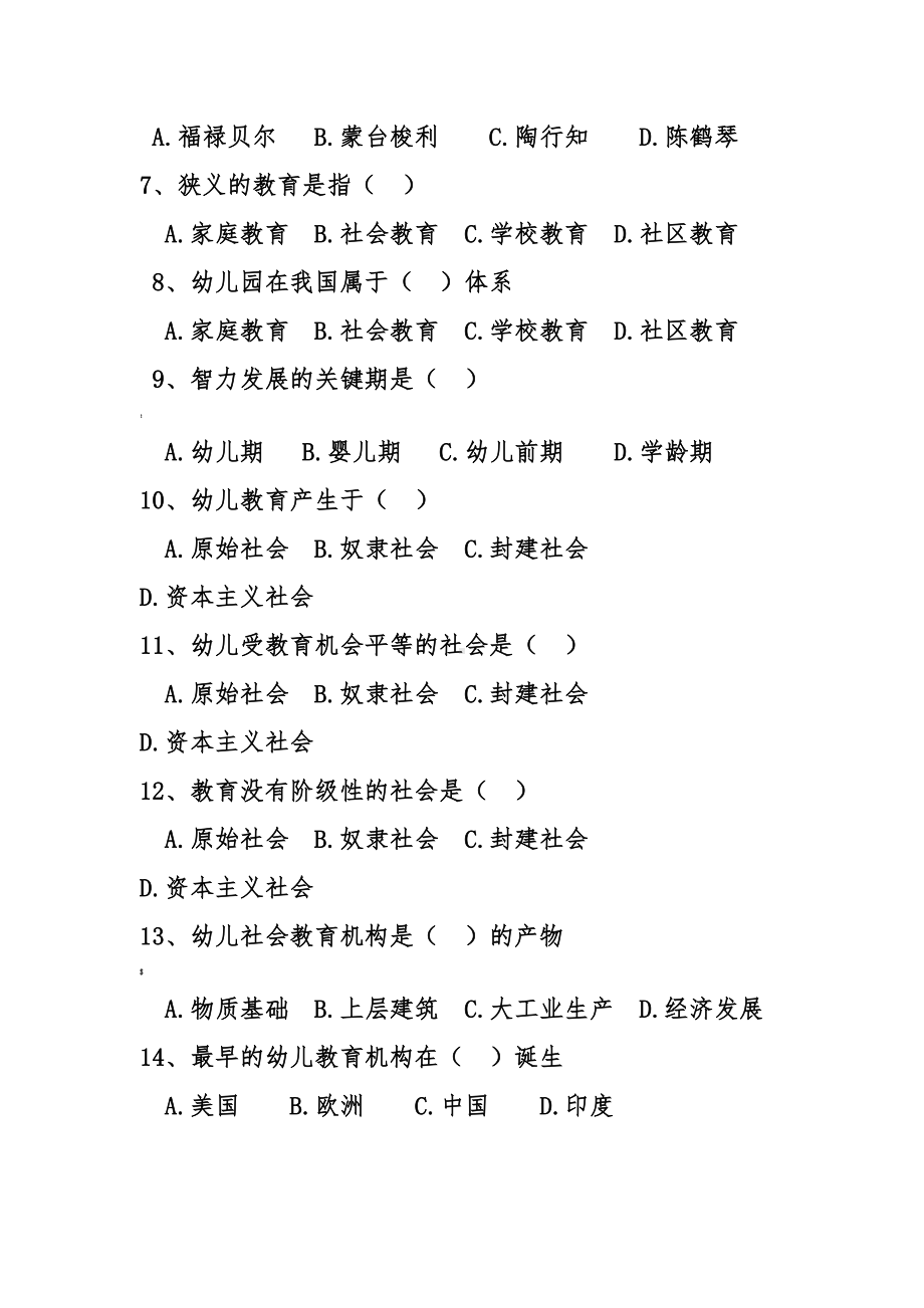 幼儿教育学第一章练习题(DOC 9页).doc_第2页