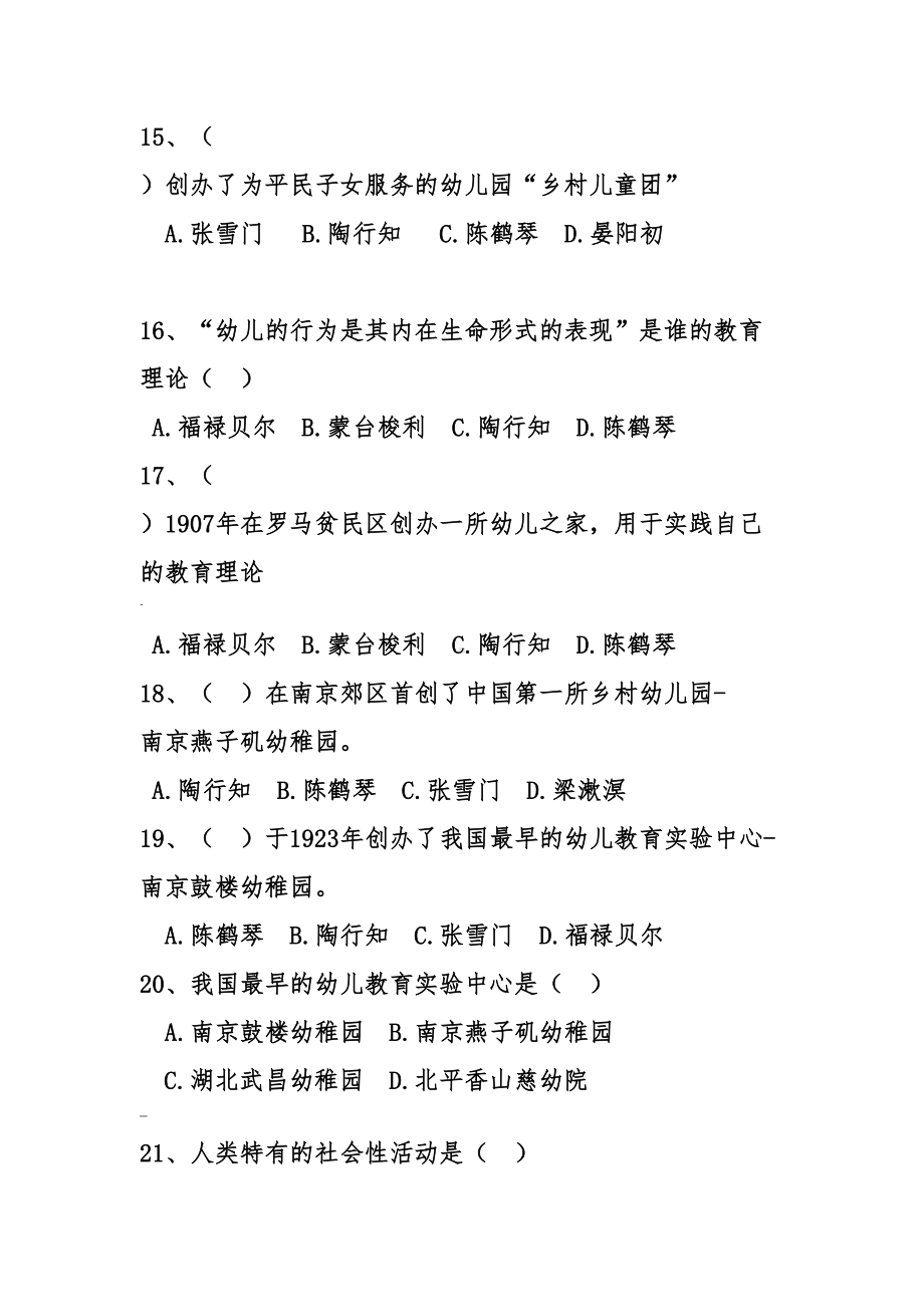 幼儿教育学第一章练习题(DOC 9页).doc_第3页